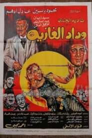 Wedad, The Belly Dancer 1983 one on netflix