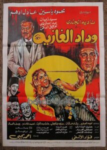 Wedad, The Belly Dancer 1983 one on netflix