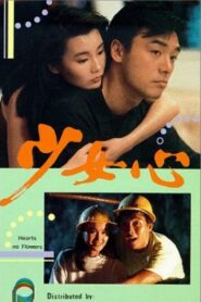 Hearts, No Flowers 1989 one on netflix