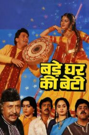 Bade Ghar Ki Beti 1989 one on netflix