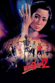 The House of Pop 2 1990 one on netflix