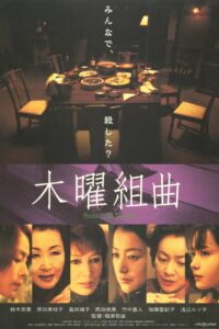 Mokuyo Kumikyoku 2002 one on netflix