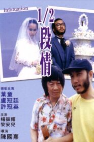 Infatuation 1985 one on netflix