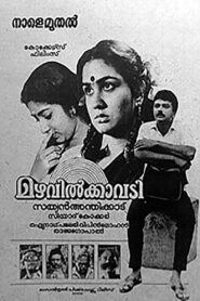 Mazhavilkavadi 1989 one on netflix