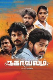 Nagarvalam 2017 one on netflix