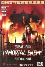 Immortal Enemy 2003 one on netflix