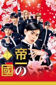 Teiichi: Battle of Supreme High 2017 one on netflix