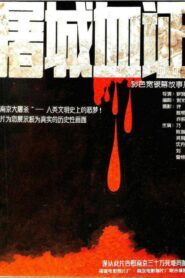 Massacre in Nanjing 1987 one on netflix