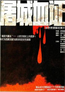 Massacre in Nanjing 1987 one on netflix
