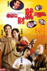 Windfall Profits 2002 one on netflix