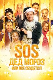 SOS, Santa Claus or Everything Will Come True! 2015 one on netflix