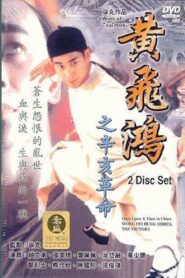 Wong Fei Hung Series : The Final Victory 1996 one on netflix