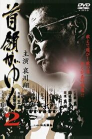 Yakuza Don 2 2006 one on netflix