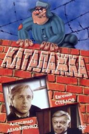 The Catalyst 1990 one on netflix
