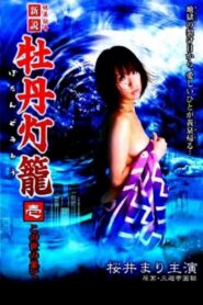 Lust in Hell: Edge of the World 2009 one on netflix