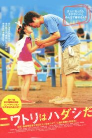 Chicken Is Barefoot 2004 one on netflix