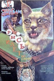 The Lynx Follows the Trail 1994 one on netflix