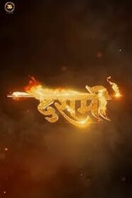 Dashmi 2024 one on netflix