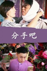 Fen Shou Ba 2016 one on netflix
