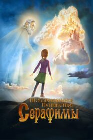 Serafima’s Extraordinary Travel 2015 one on netflix