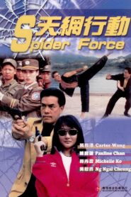 Spider Force 1992 one on netflix