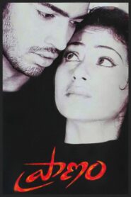 Pranam 2003 one on netflix