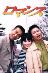 Some Kinda Love 1996 one on netflix