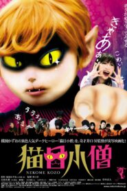Cat-Eyed Boy 2006 one on netflix