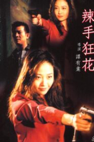 Killing Kisses 2000 one on netflix