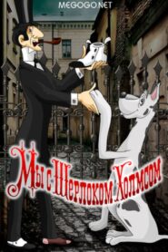 Sherlock Holmes and I 1985 one on netflix