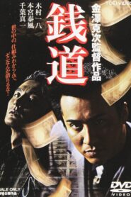 Zenidou 2004 one on netflix