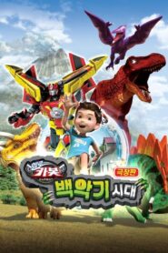 Hello Carbot the Movie: The Cretaceous Period 2018 one on netflix
