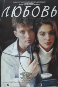 Love 1991 one on netflix
