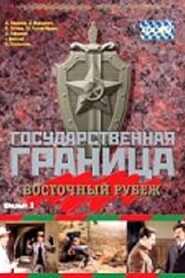 State Border: Vol. 3. Eastern Frontier 1982 one on netflix