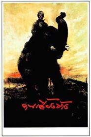 The Elephant Keeper 1990 one on netflix