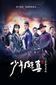 Young Heroes Of Chaotic Times 2022 one on netflix
