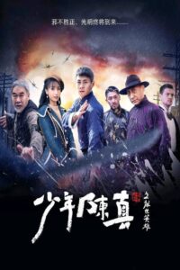 Young Heroes Of Chaotic Times 2022 one on netflix