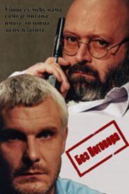 The Dumb Waiter 1999 one on netflix