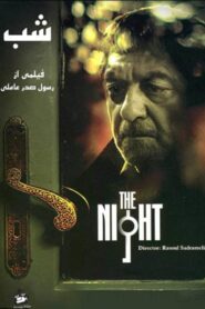 The Night 2007 one on netflix