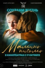 Mom’s Letter 2024 one on netflix