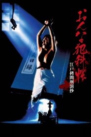 Ladies in Torture I 1995 one on netflix
