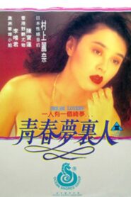 Dream Lovers 1994 one on netflix