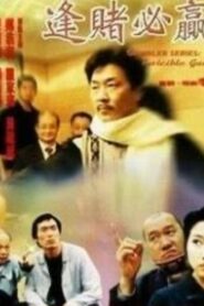 Gambler Series: Invincible Gambler 1999 one on netflix