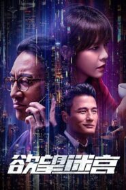 Labyrinth of Desire 2022 one on netflix