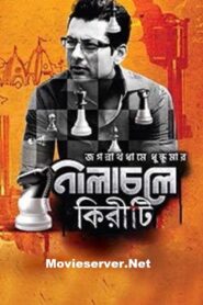 Nilacholey Kiriti 2018 one on netflix
