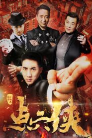 The Point Man 2019 one on netflix