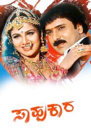 Sahukara 2004 one on netflix