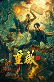 Reunion 2: Mystery of the Abyss 2022 one on netflix