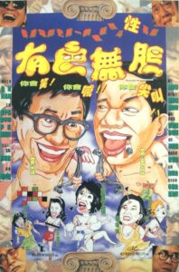 Stooges in Hong Kong 1992 one on netflix