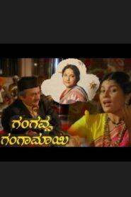 Gangavva Gangamaayi 1994 one on netflix